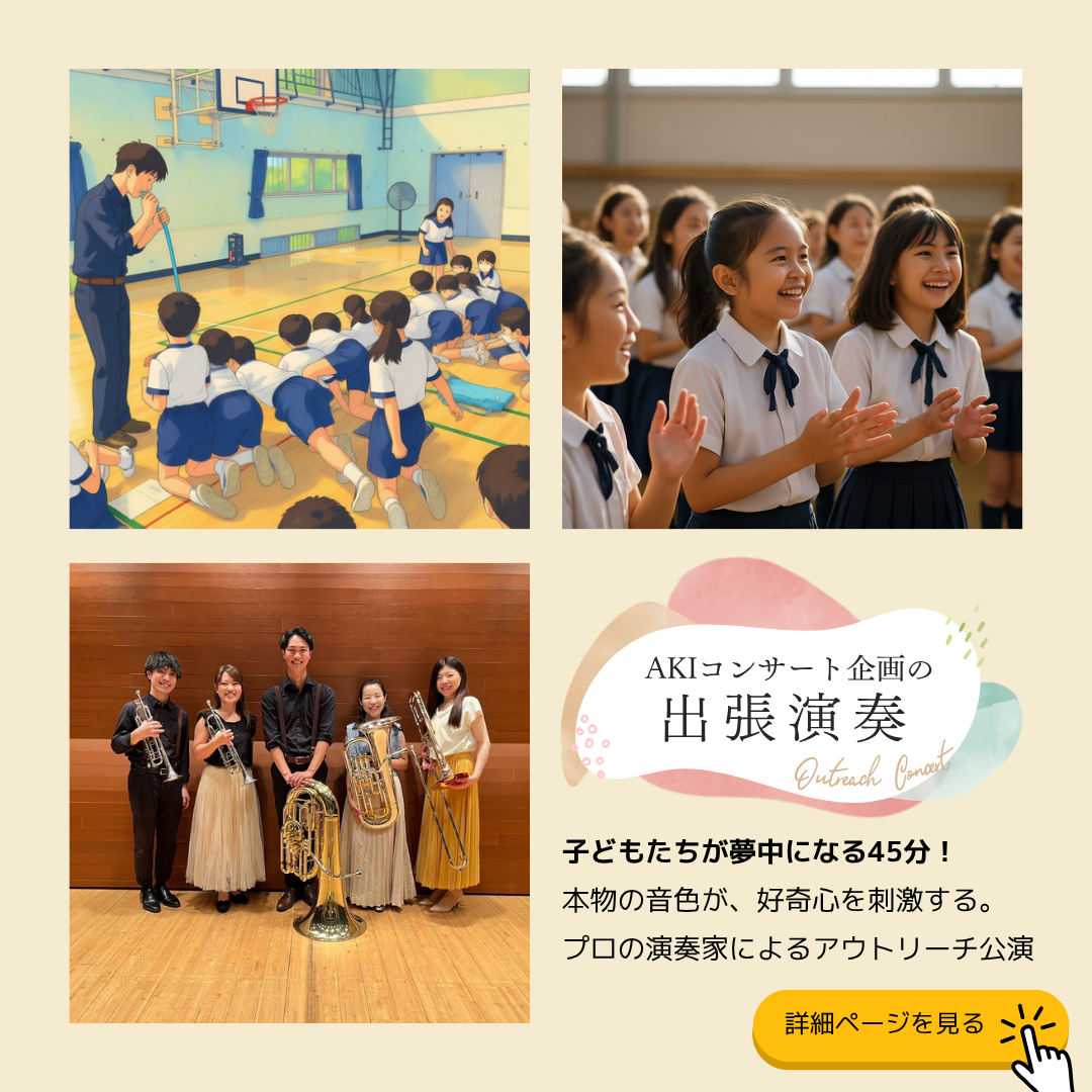 AKIコンサート企画